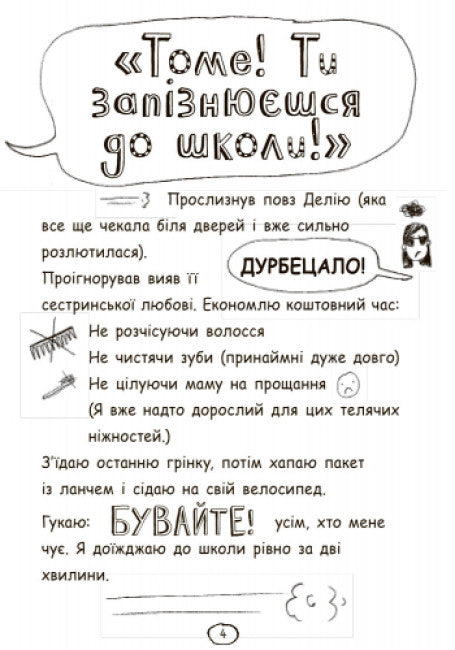 Том Гейтс. Чудовий світ Тома Гейтса. Книга 1
